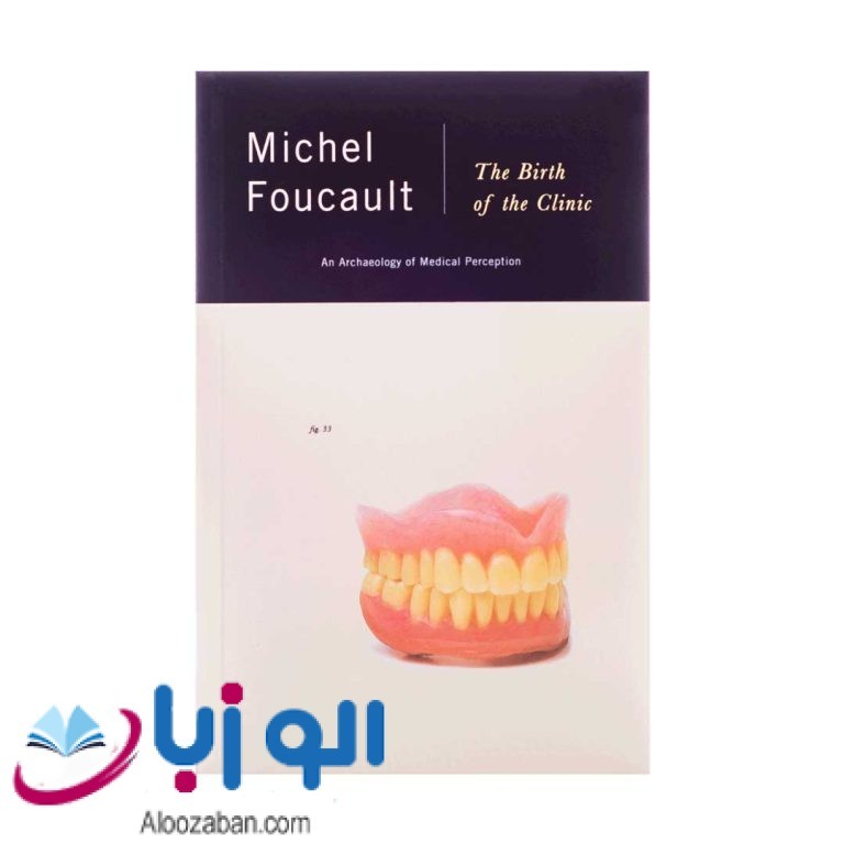 کتاب The Birth of the Clinic | الو زبان